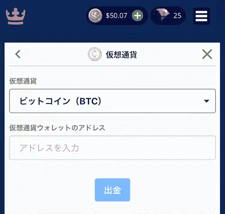 ウォレットアドレスを入力して、出金申請を完了する