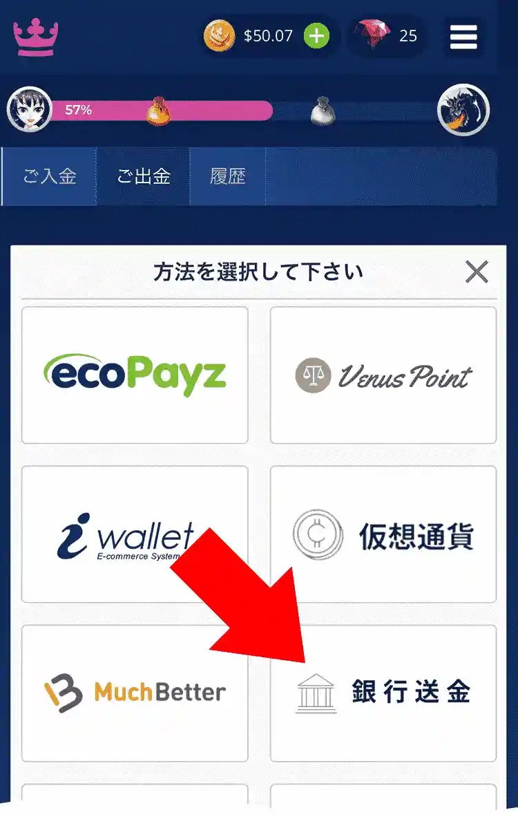 「銀行送金」をタップする
