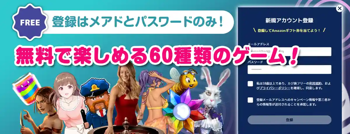 良い点・無料で遊べる、簡単登録