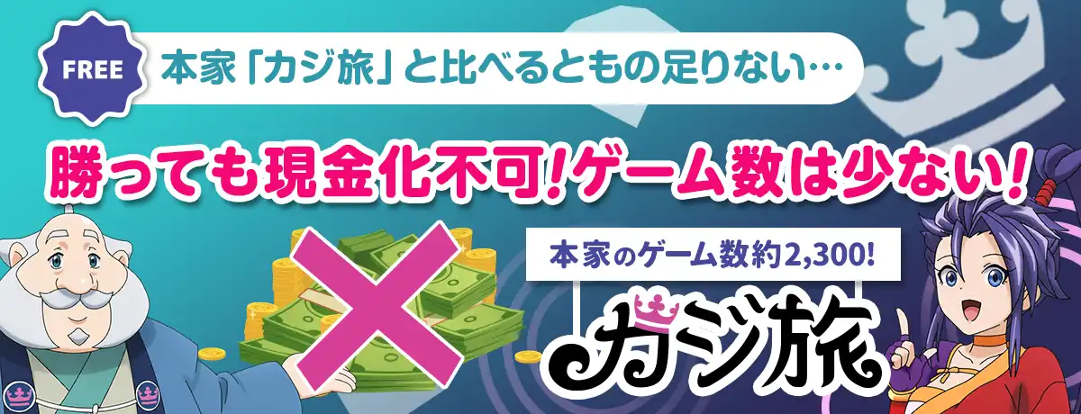 悪い点・ゲーム数が少ない、お金は発生しない