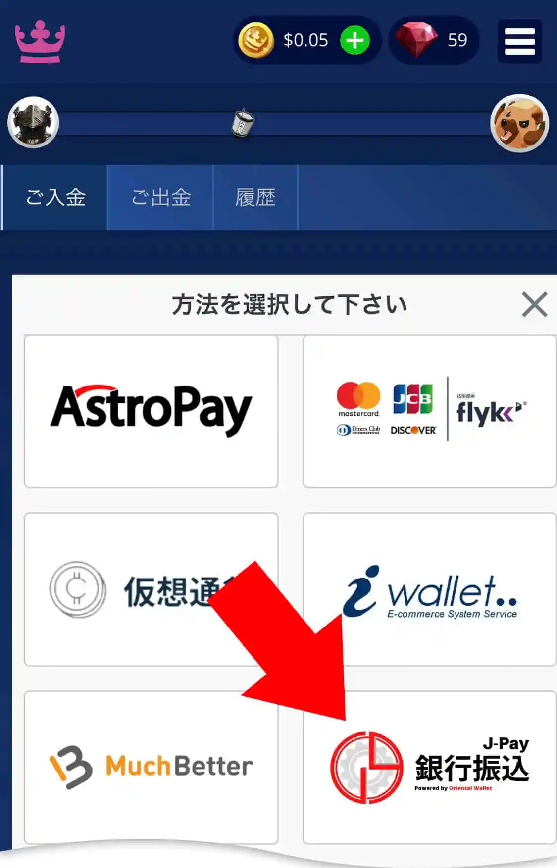 「J-Pay」を選択する