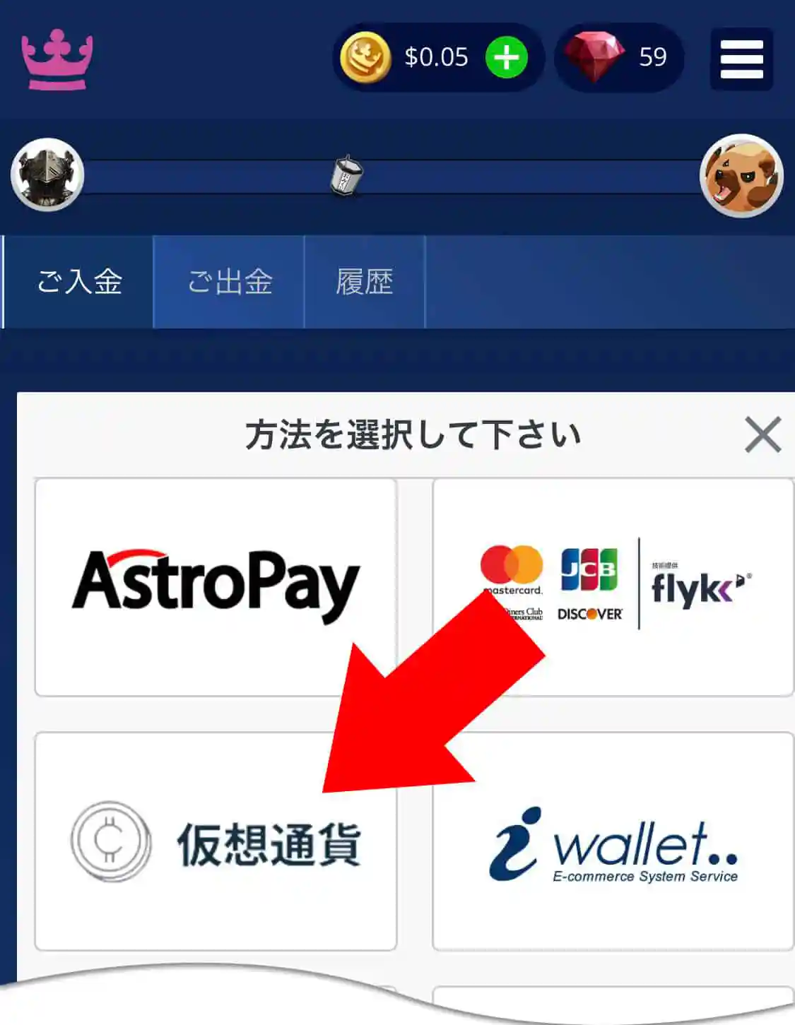 「仮想通貨」をタップ