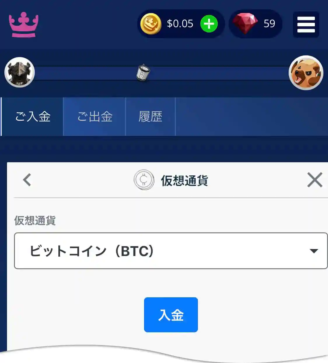 「ビットコイン」を選択し、入金ボタンをタップ