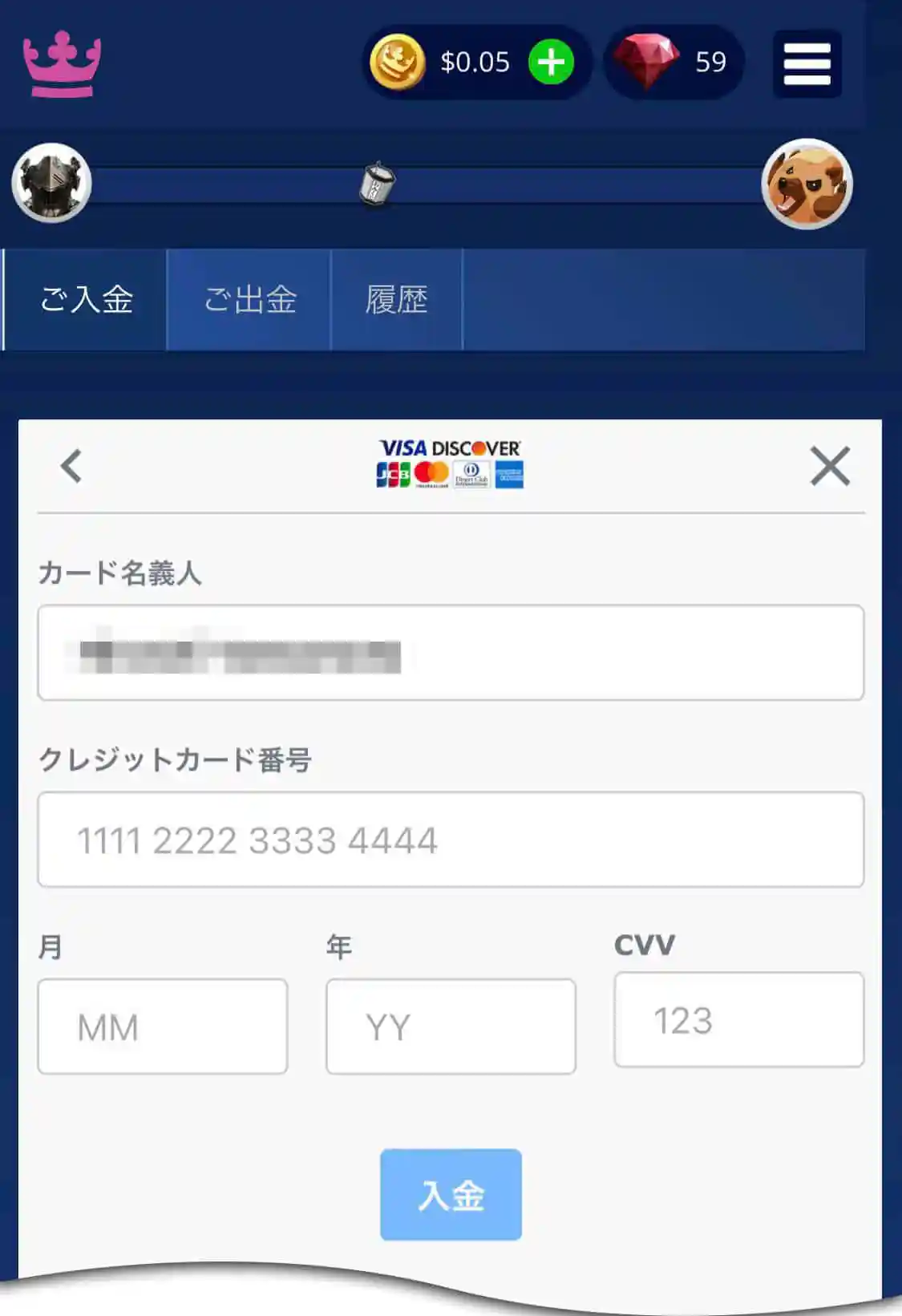 「入金」ボタンをタップ