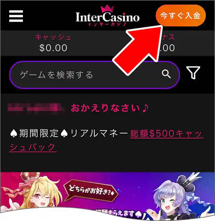 インターカジノの公式サイトにログイン