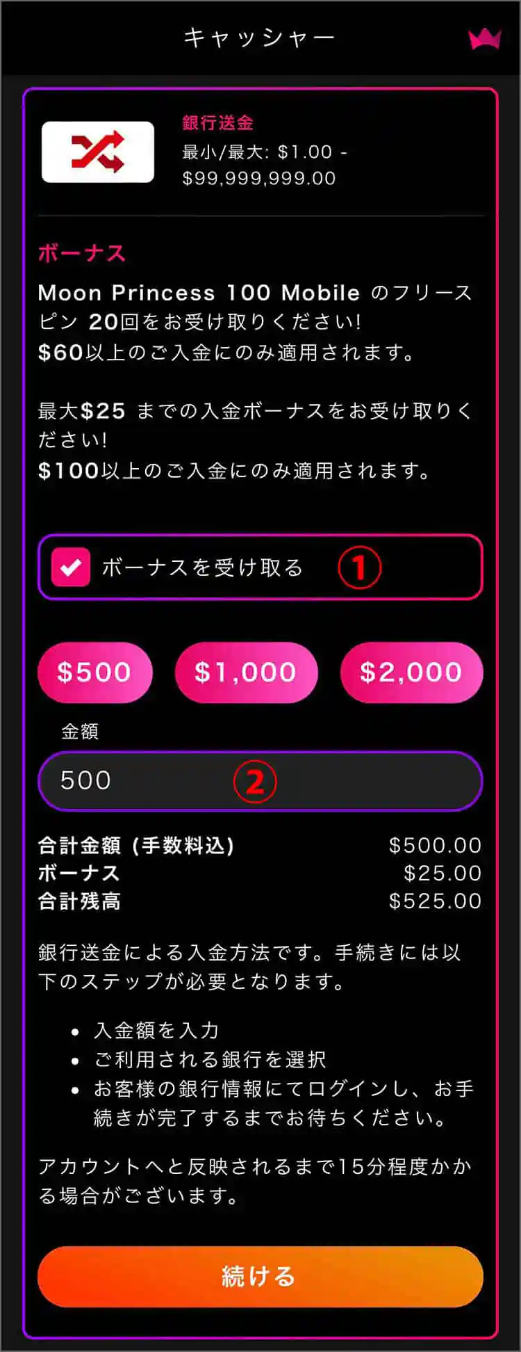 ご利用の銀行をタップして選択