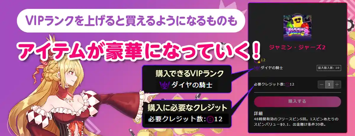 ポイントでアイテムを購入してお得にプレイ