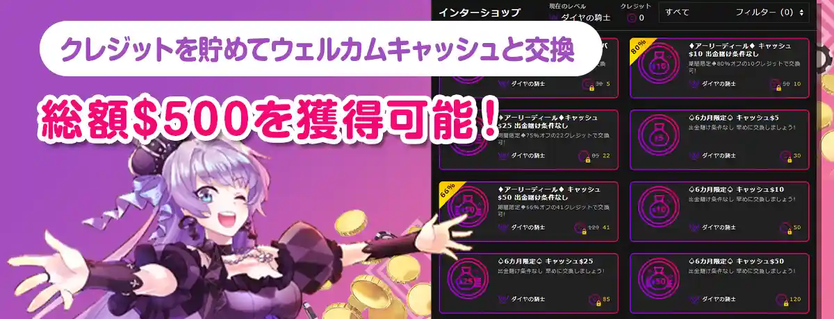 出金条件なし!総額$500を手に入れる方法