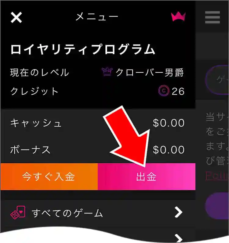 「出金」ボタンをタップ