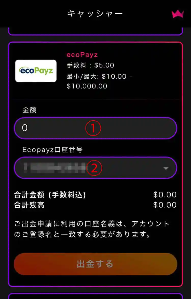 「出金する」ボタンをタップ