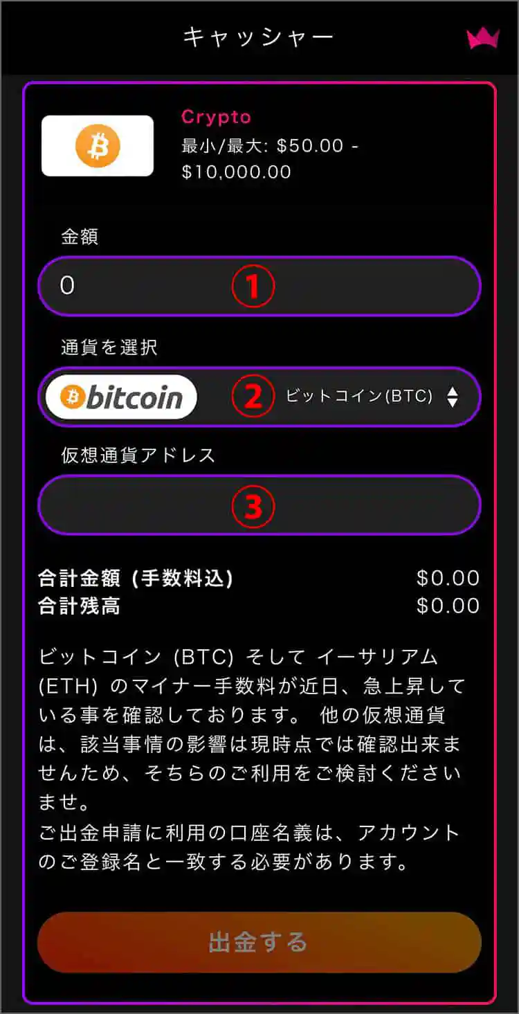仮想通貨アドレスを入力する