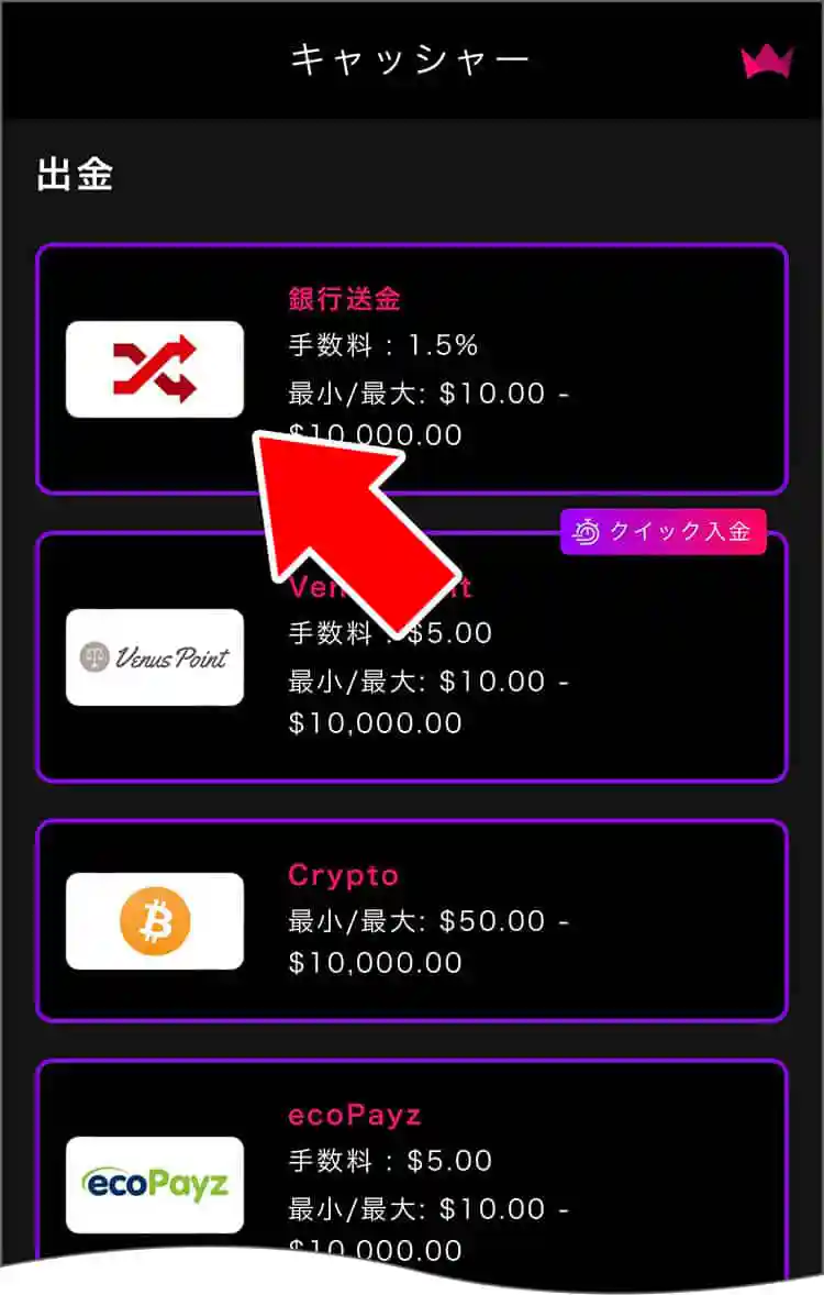 「銀行送金」を選択する