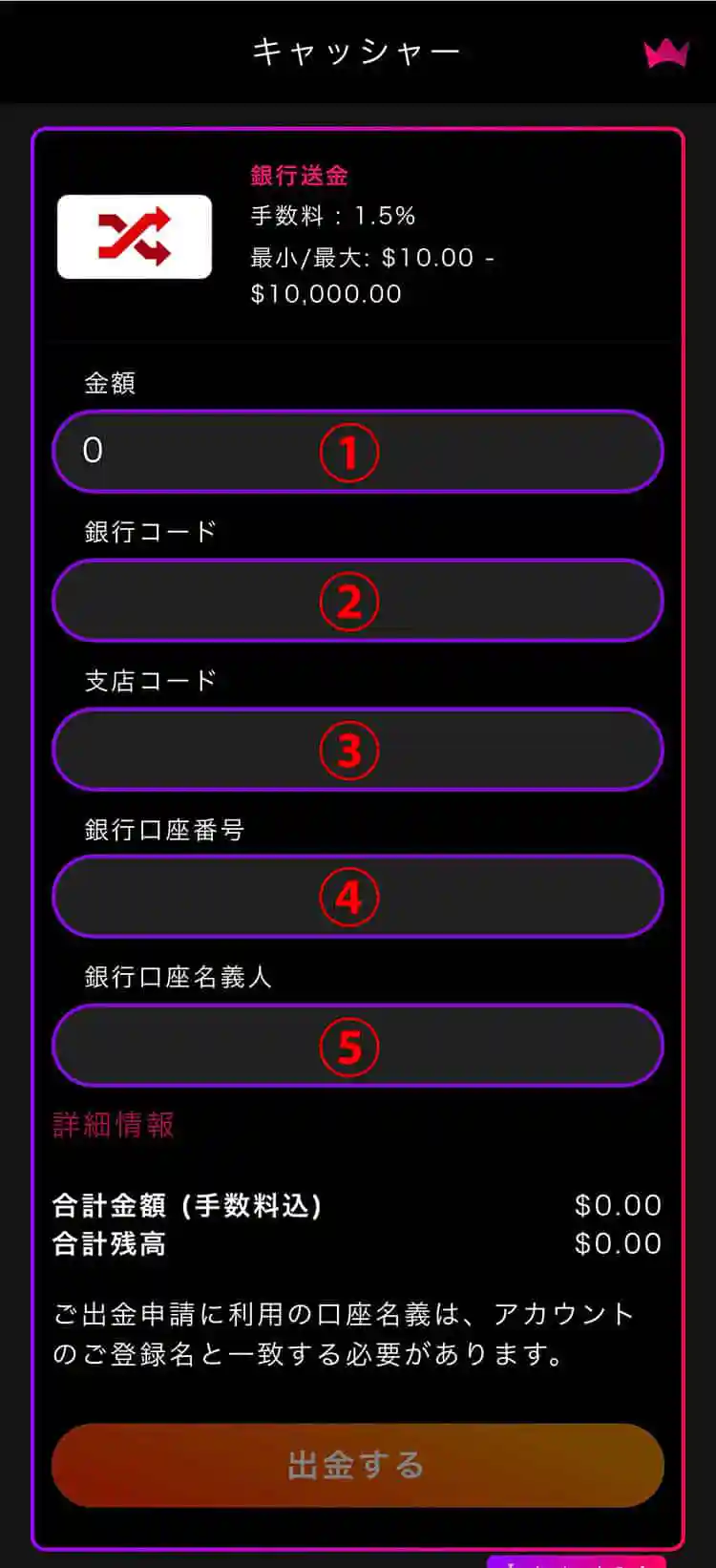 「出金する」ボタンをタップする
