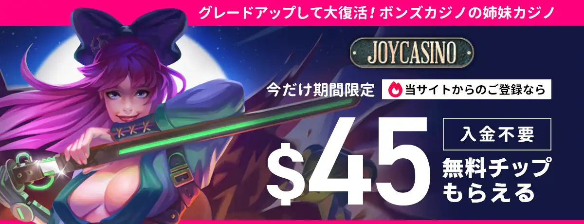 ジョイカジノ