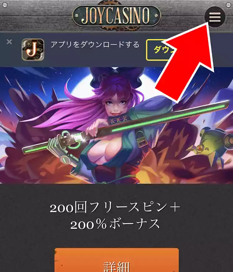 メニューをタップする