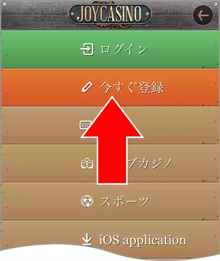 登録をタップする