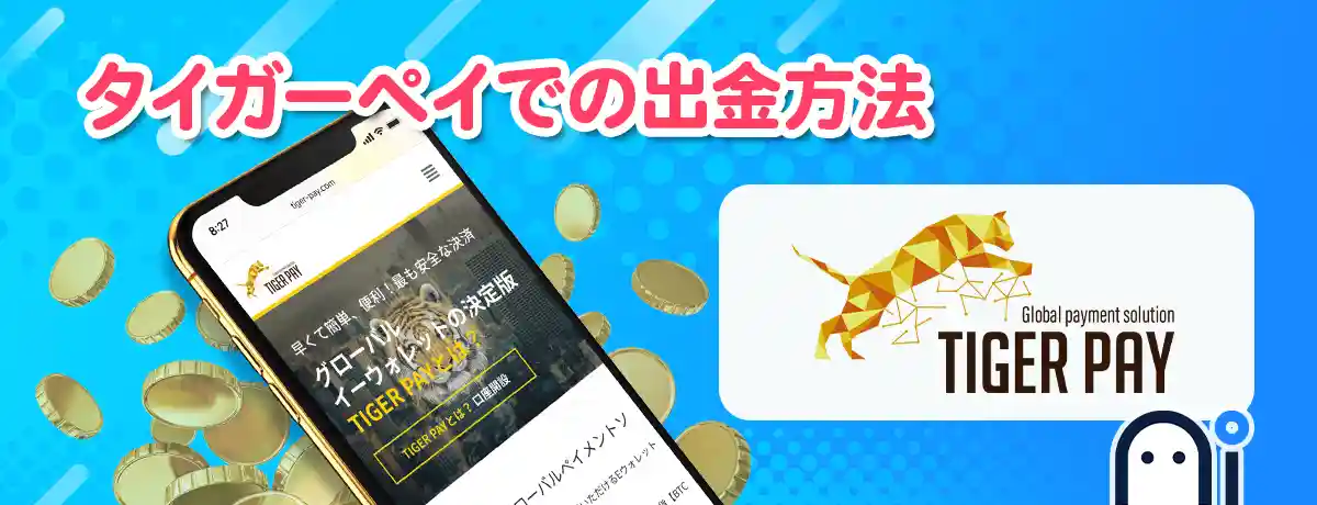 出金のための準備(本人確認など)