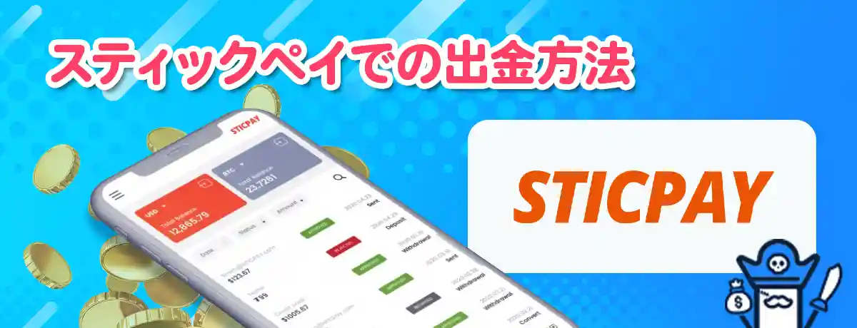 出金のための準備(本人確認など)