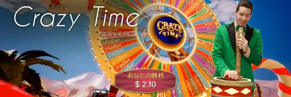 クレイジータイムの遊び方
