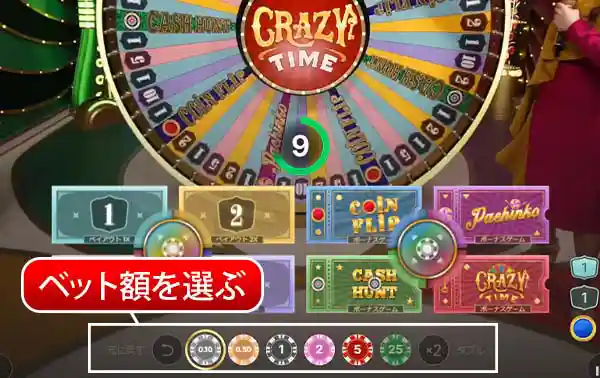ベット額（掛金）を決める
