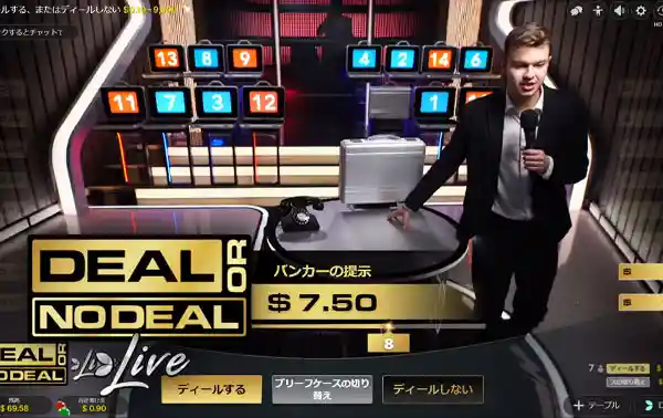 ディールオアノーディール(DEAL OR NO DEAL)