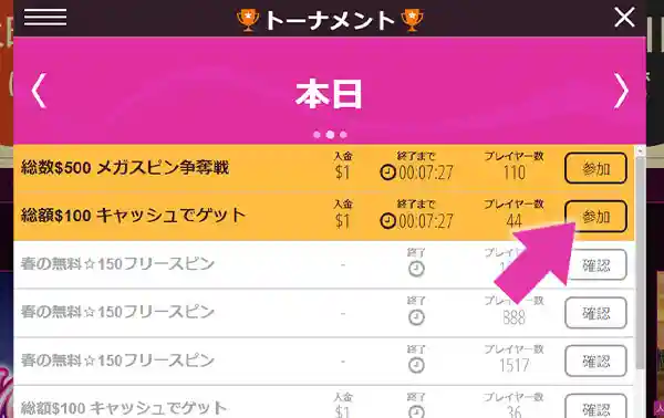 トーナメントの参加方法