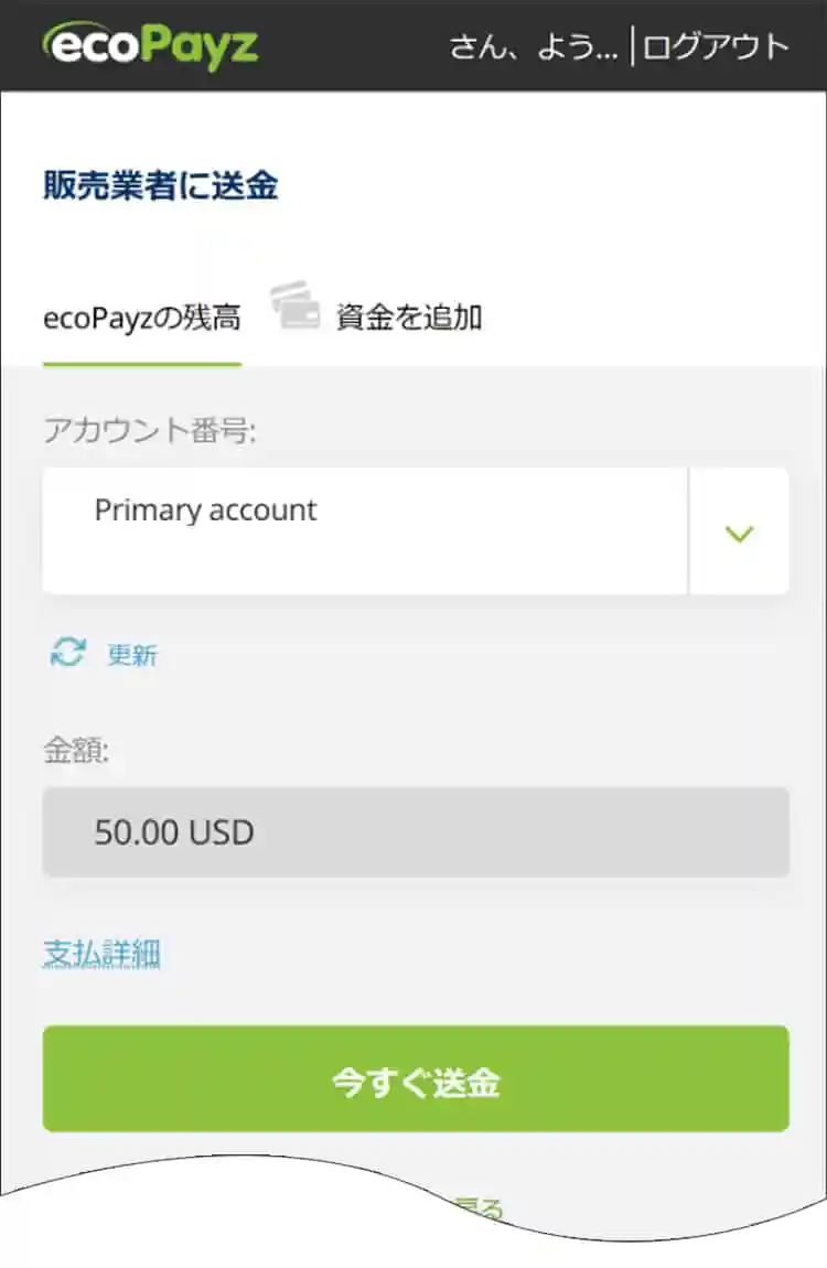 ペイズのサイトから入金手続きを行う