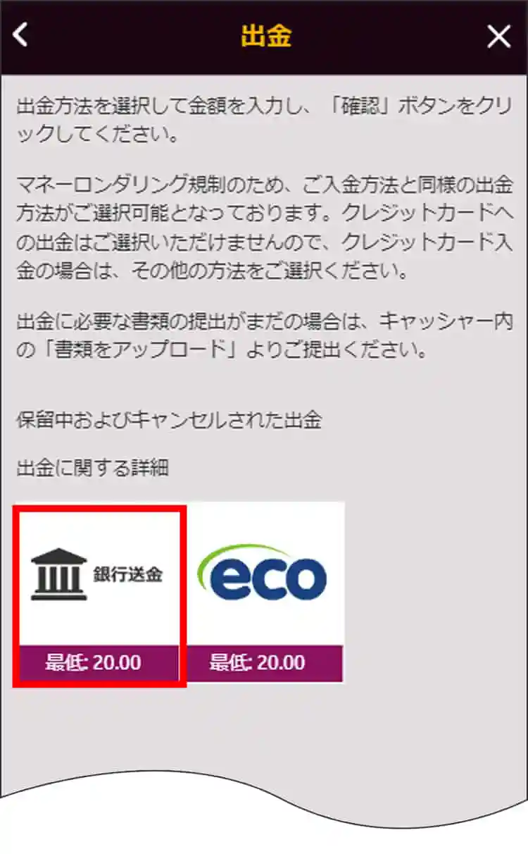 銀行送金をクリック