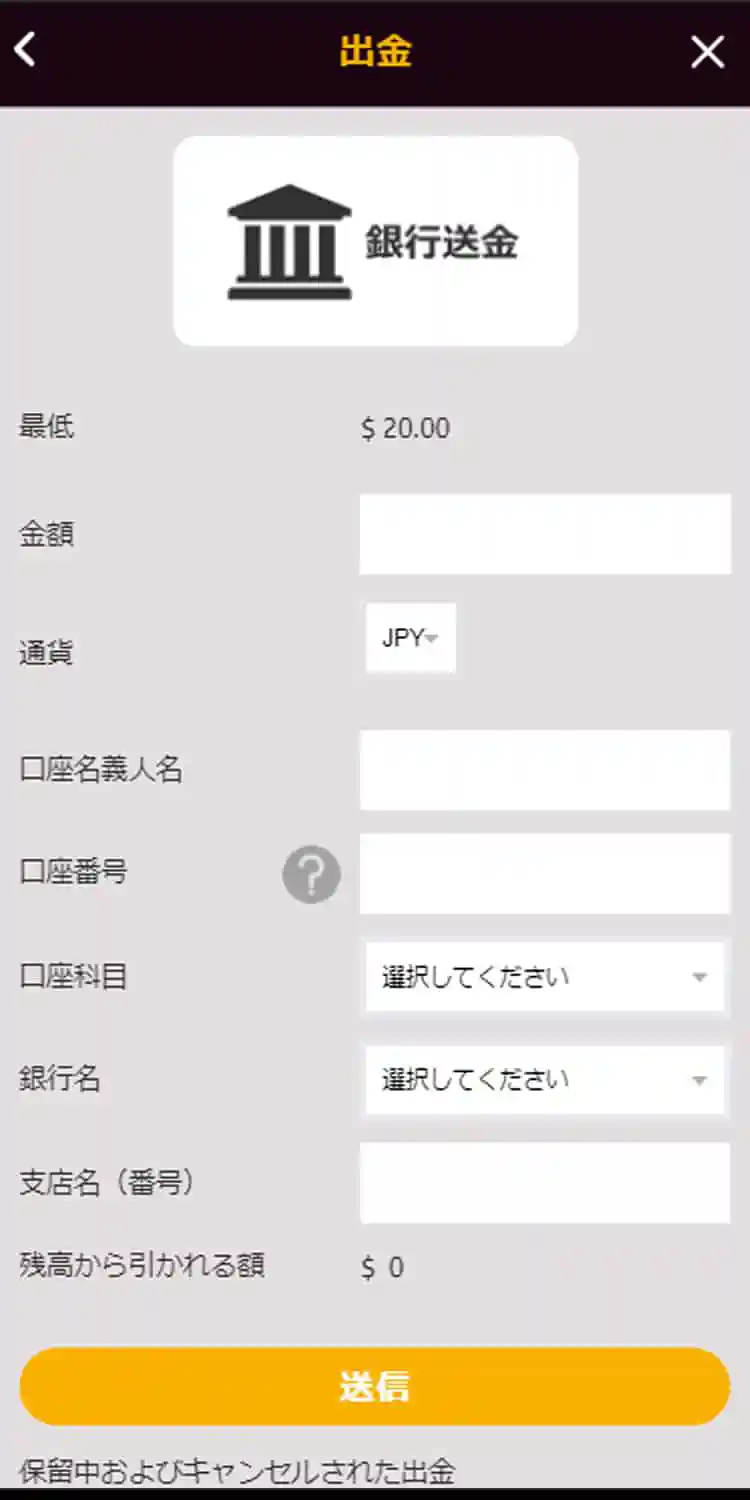 銀行名、口座番号などの出金先情報を入力