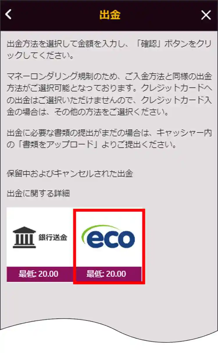 「ペイズ」をクリック