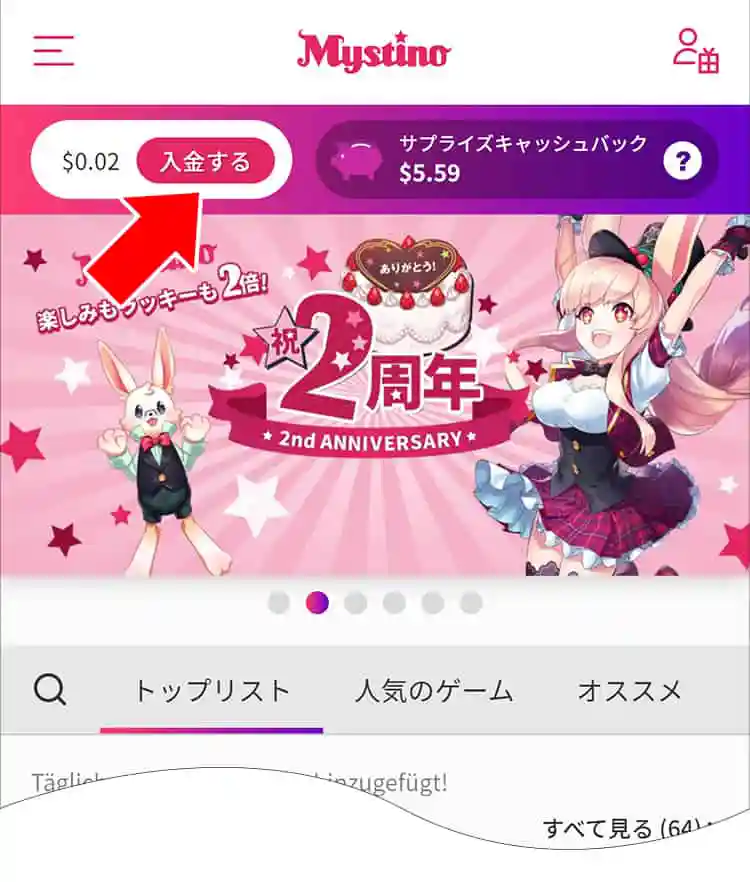 入金画面を開く