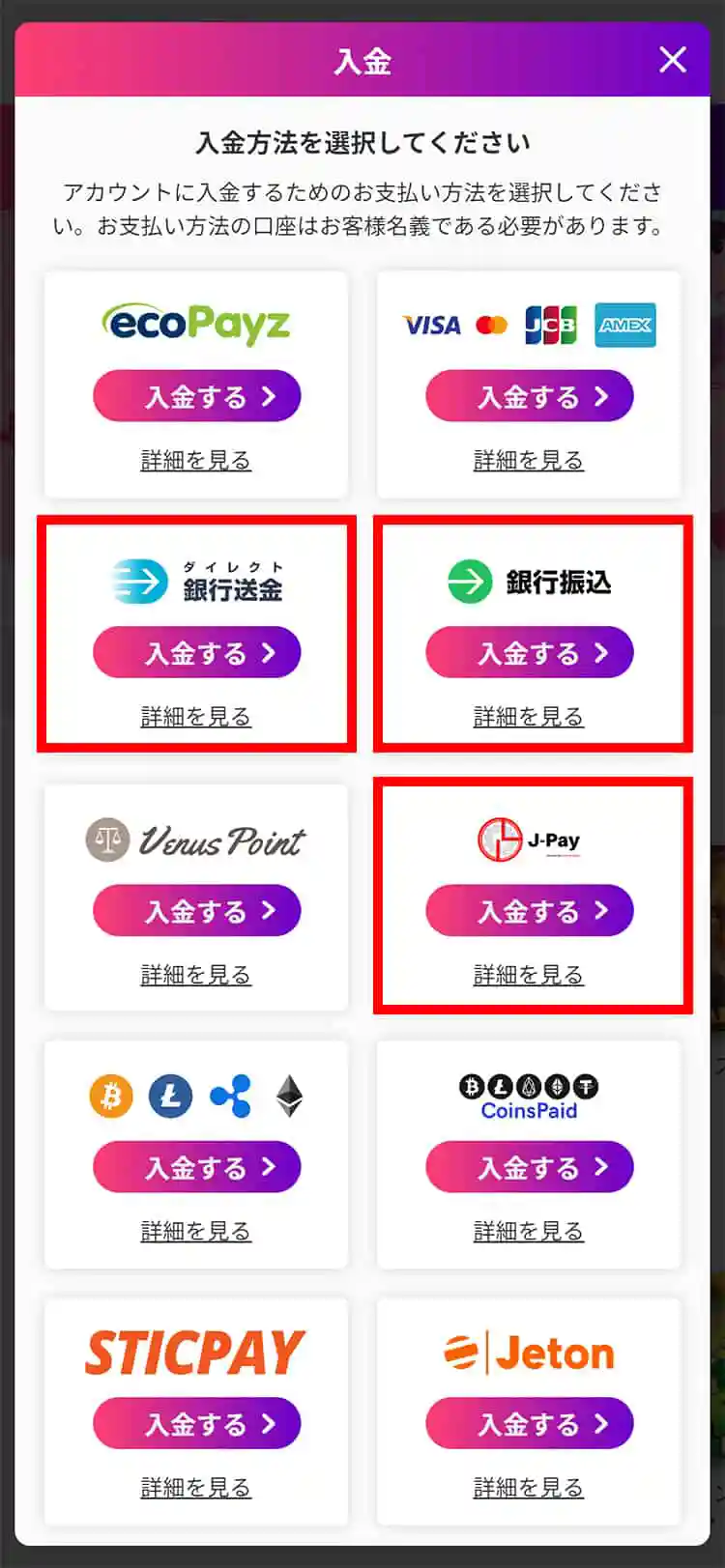 銀行振り込みを選択