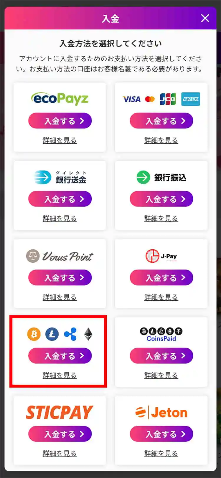 入金画面を開く
