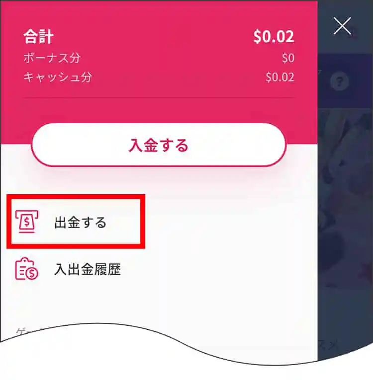 出金画面を開く
