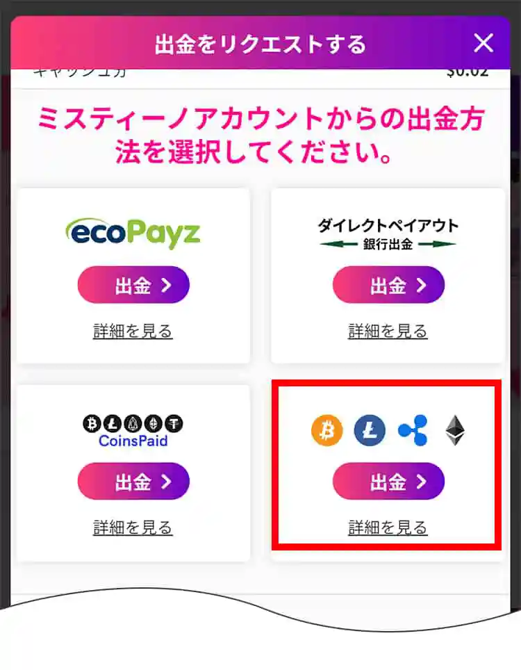 入金額を入力して出金申請を完了