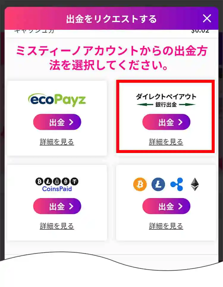 入金額を入力して出金申請を完了