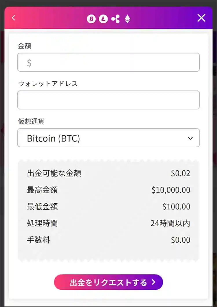 入金額を入力して出金申請を完了