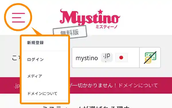 メールアドレスを利用して登録する方法