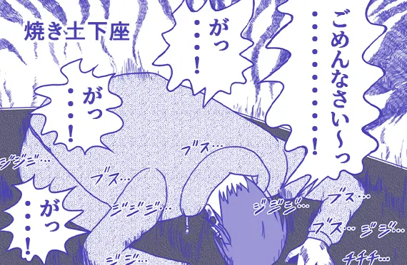 焼き土下座しんちゃん