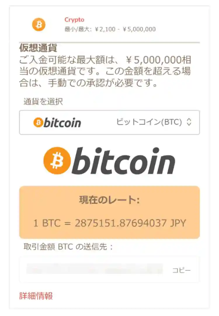 「今すぐ入金」をタップし送金を行う