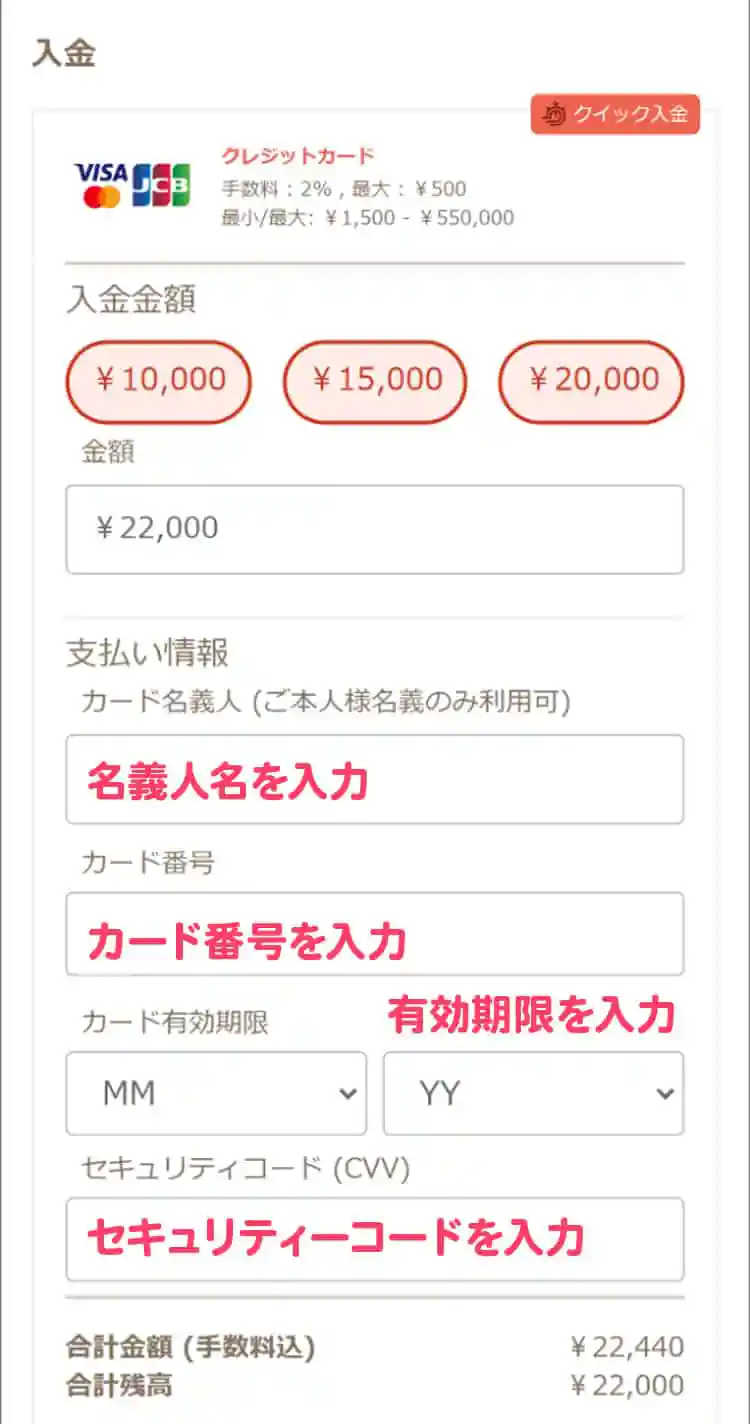 「合計金額」を確認して「入金」ボタンをクリック