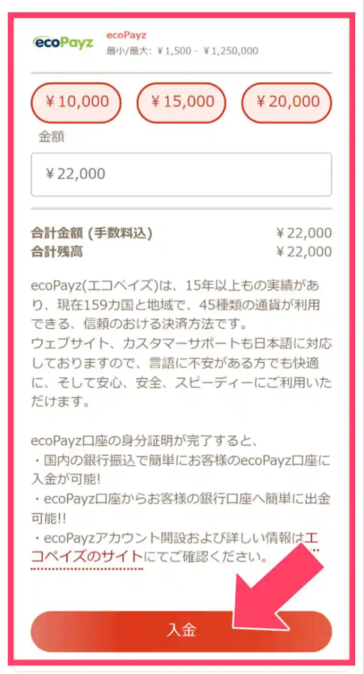 決済サービスを選択し入金額を入力