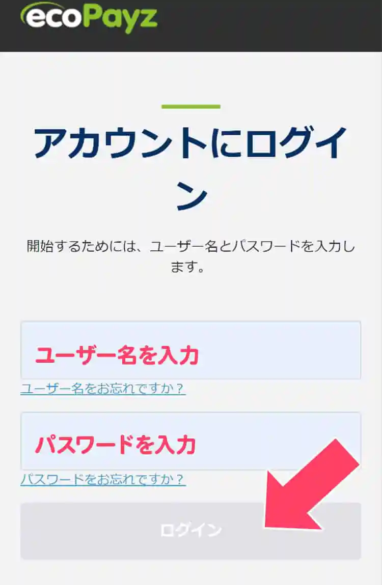 ユーザー名とパスワードを入力し、「ログイン」をタップ