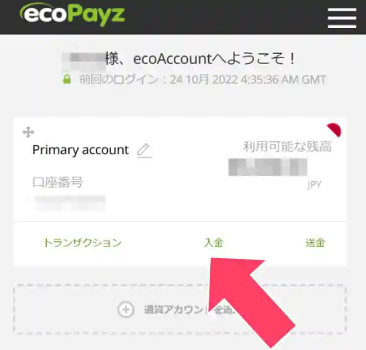 「入金」をタップ