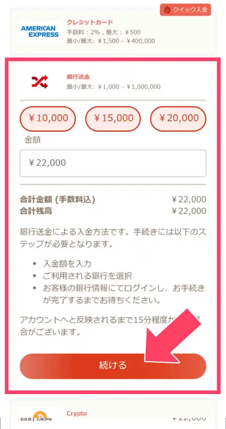 「今すぐ入金」をタップ