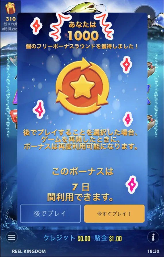 フリースピン開始