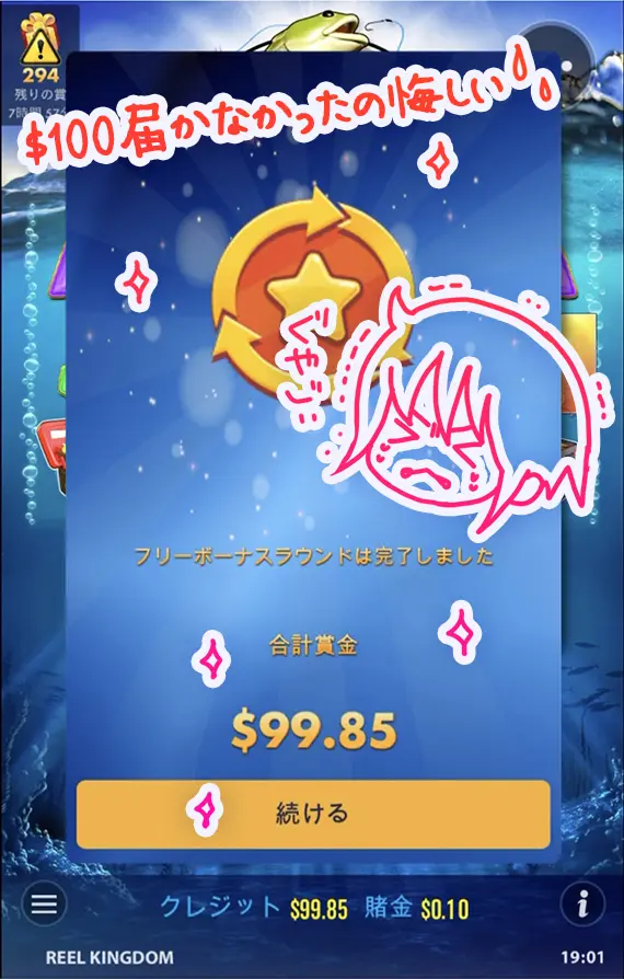 ギリギリ100ドルに届かず