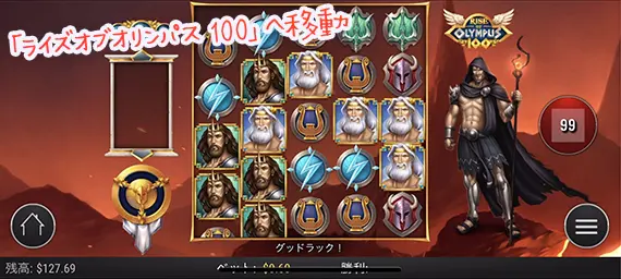 ライズオブオリンパス 100