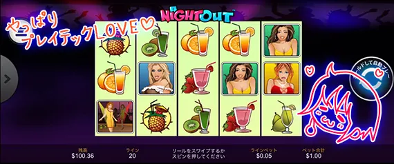 ナイトアウト