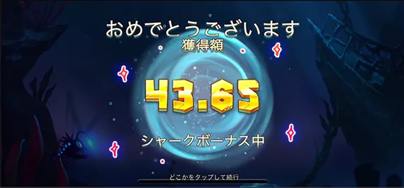 $43ゲット